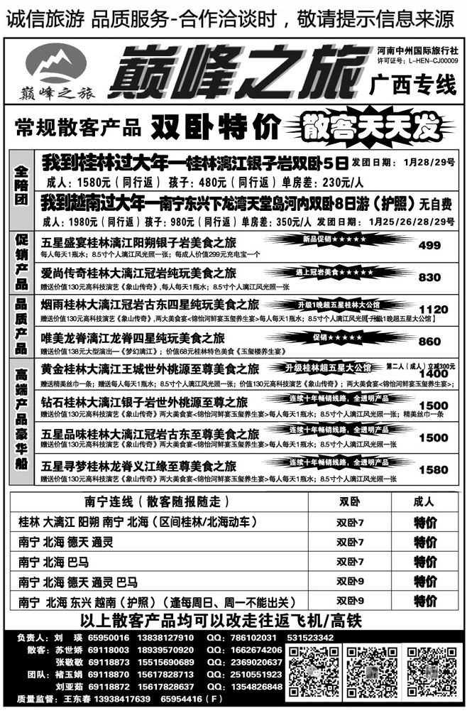 00955【巅峰之旅】广西特价—刘瑛