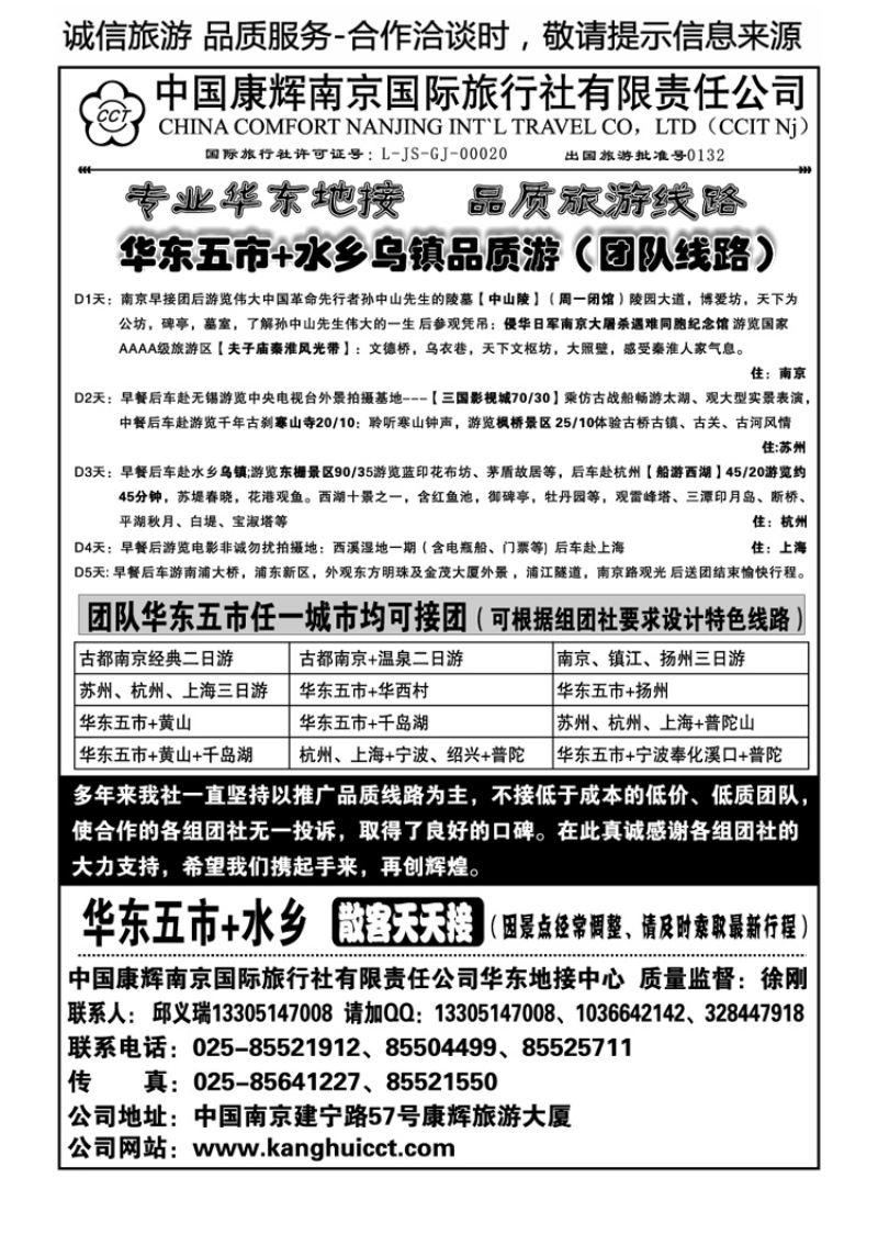 00114南京康辉国旅—华东游—邱义瑞
