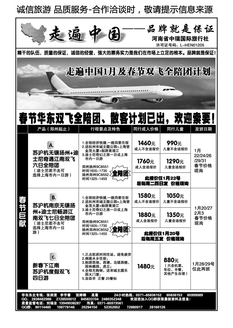 00321走遍中国—春节双飞全陪团散客—刘瑞全