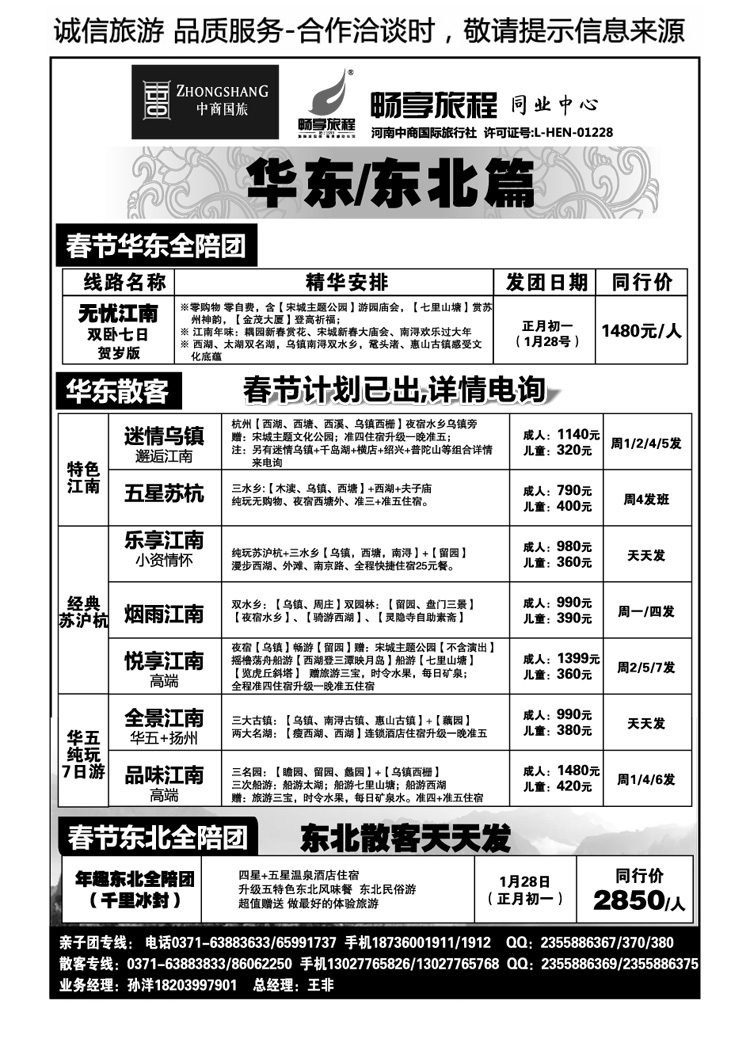 00429【畅享旅程】华东夕阳红·散客—王非