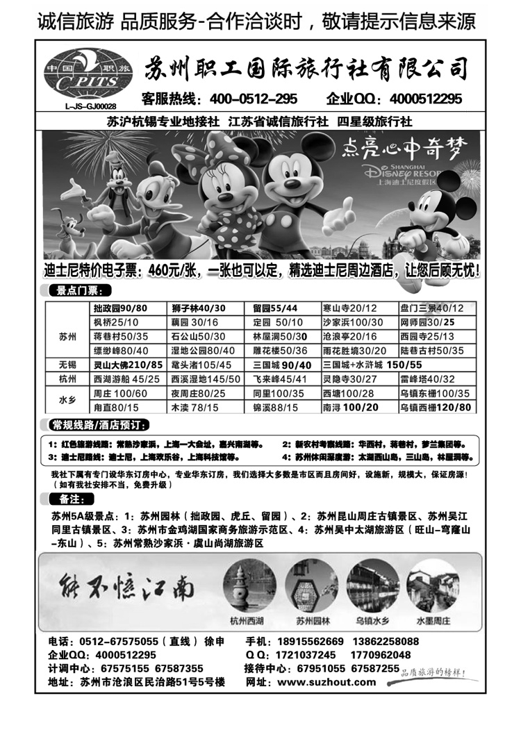 00570苏州职工国旅-苏沪杭锡+迪士尼-徐申