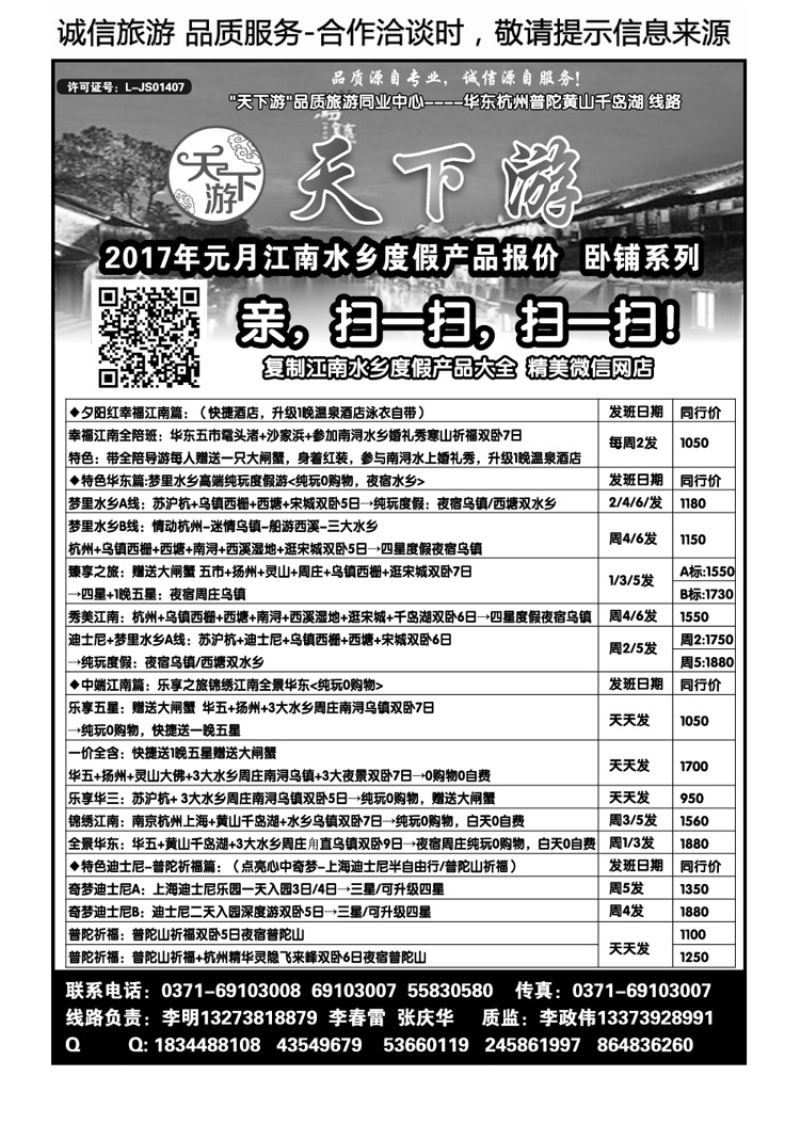 00682天下游—高端迪士尼水乡度假—李政伟