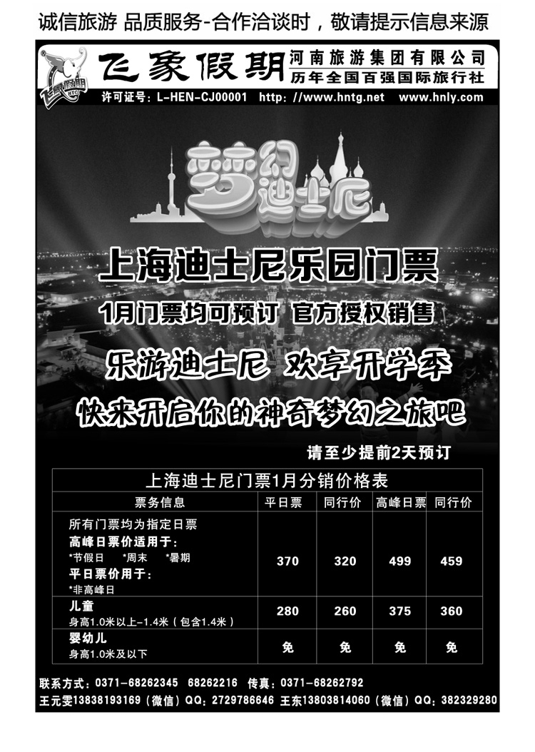 009106河南旅游集团—上海迪士尼乐园门票