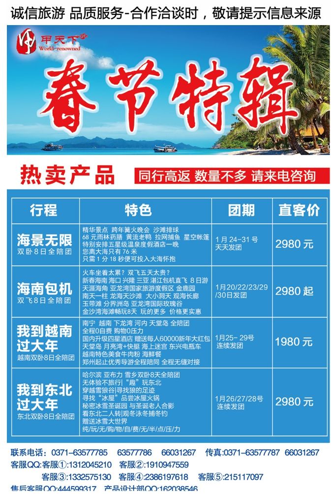 000彩8甲天下—东北春节计划已出