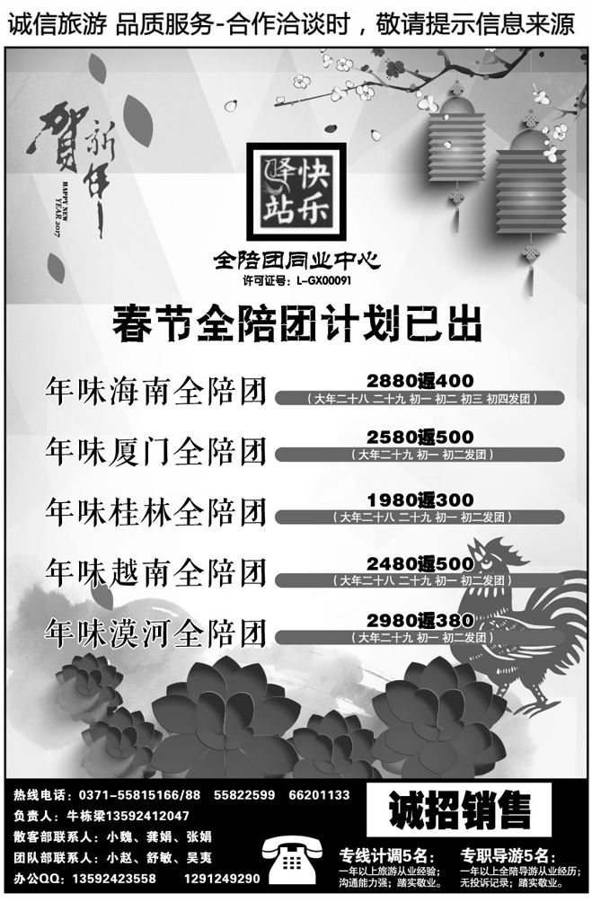 0011【快乐驿站】—春节全陪团