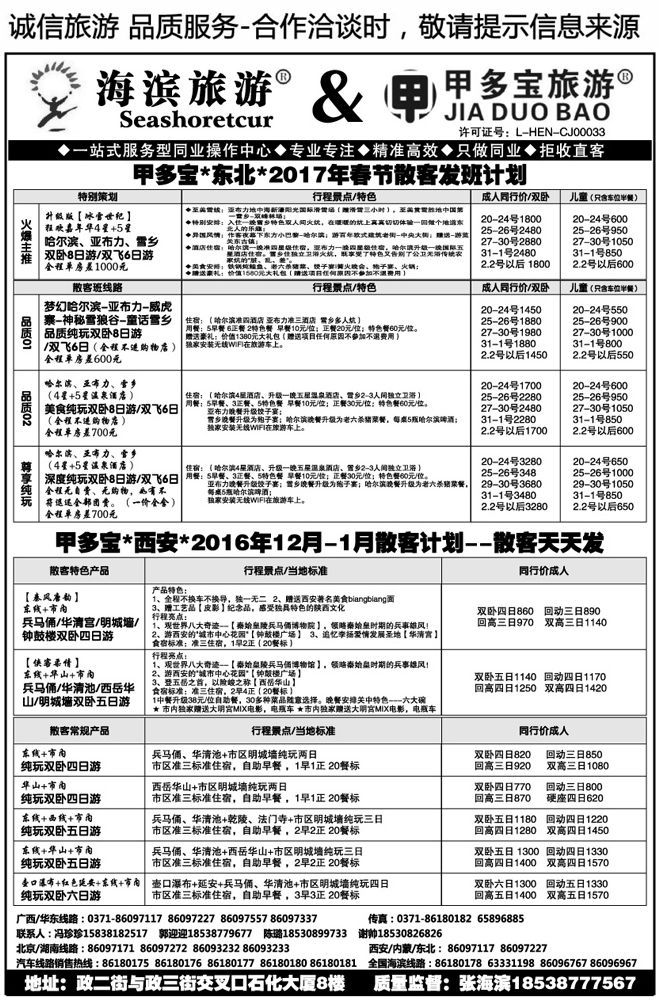 00213甲多宝海滨假期
