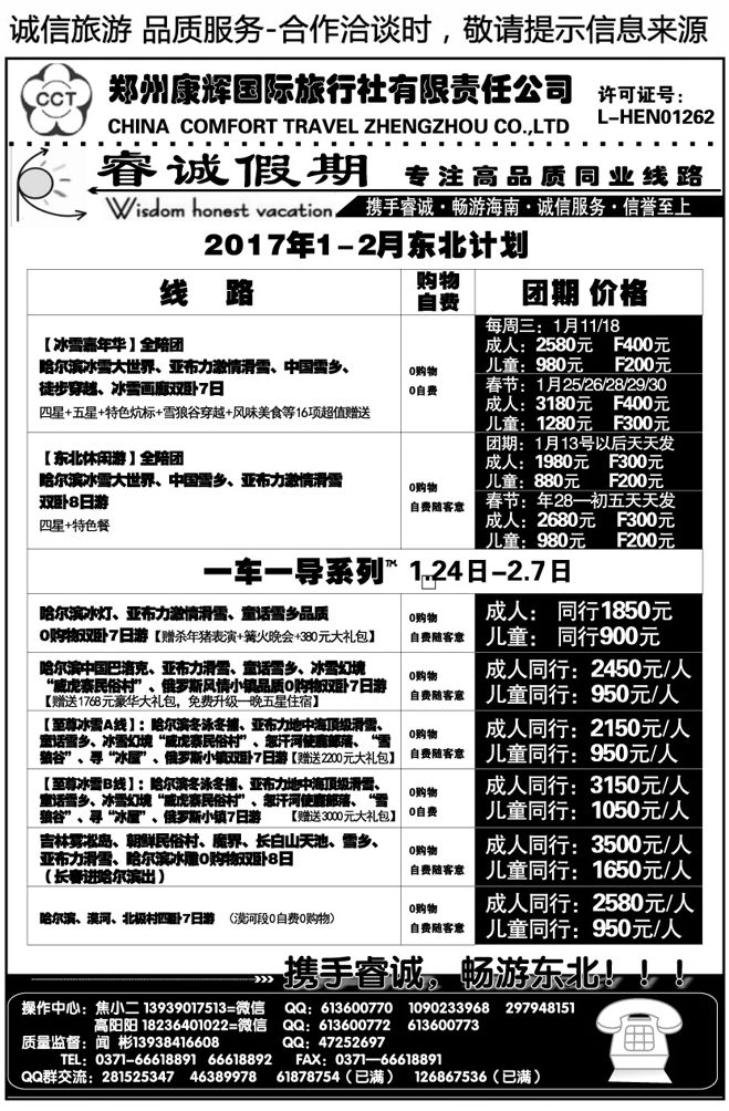 00450睿诚假期—0购物0自费—春节五班连发