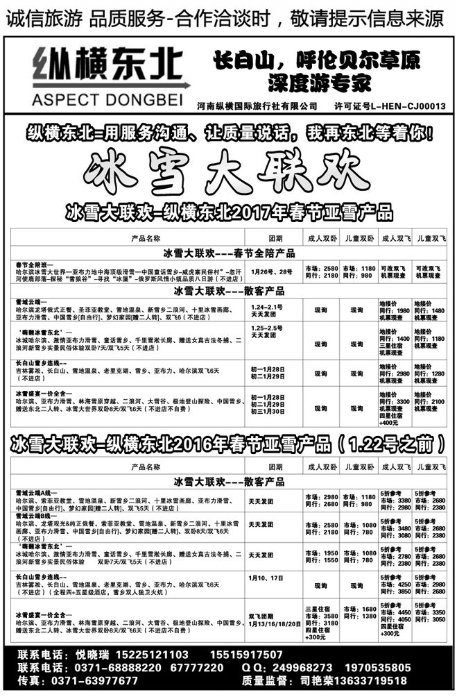 00657纵横东北冬季雪乡亚布力滑雪散客天天发
