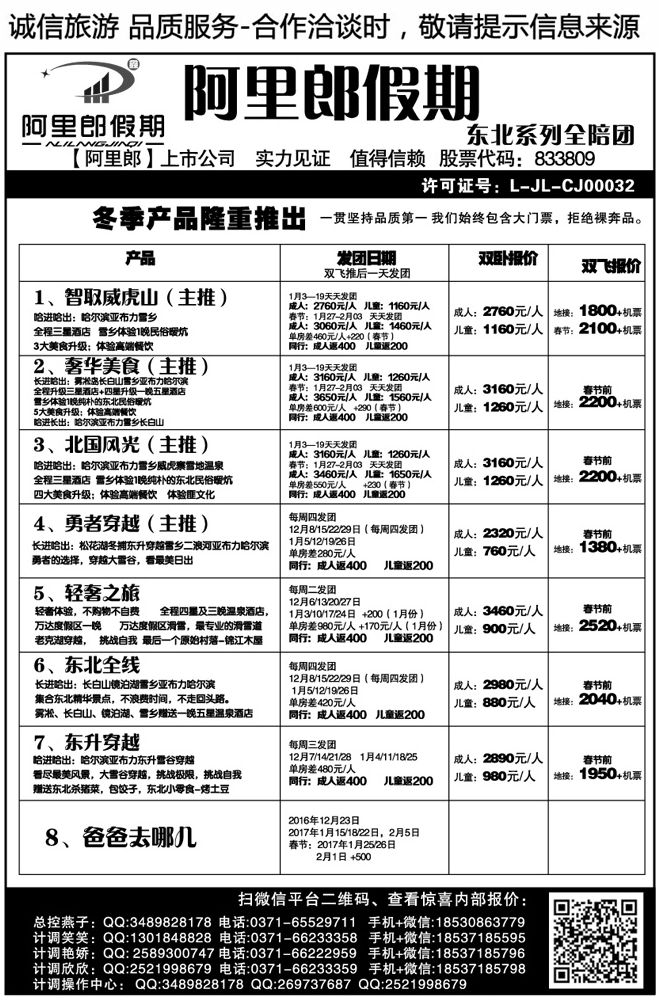 00864冰的世界、雪的海洋—阿里郎带你游东北