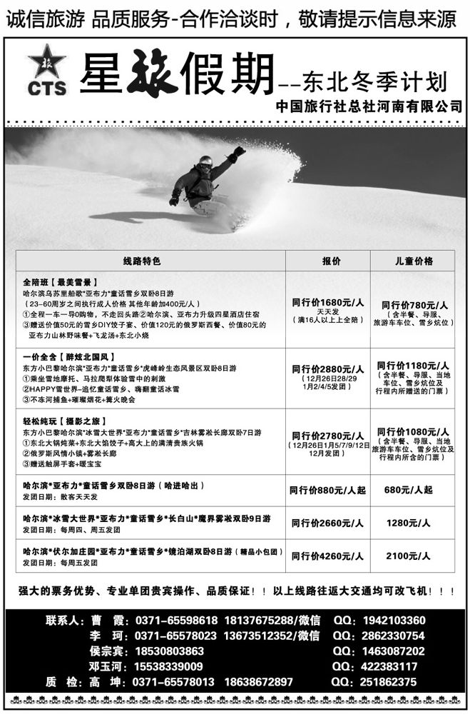 012107【星旅假期】东北专线—全陪班