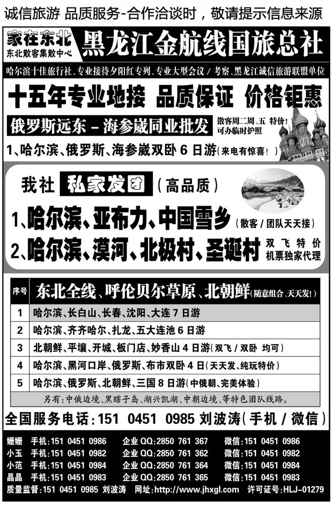 013108哈尔滨、亚布力、雪乡黑龙江金航线国旅