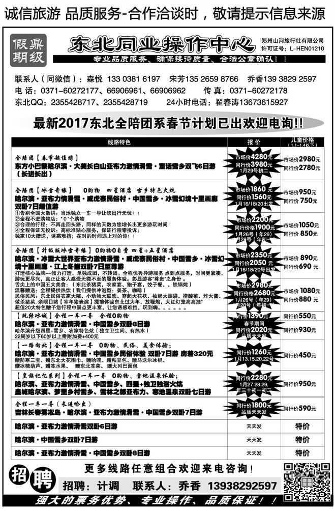 015111【鼎级假期】东北春节特价品质纯玩全陪