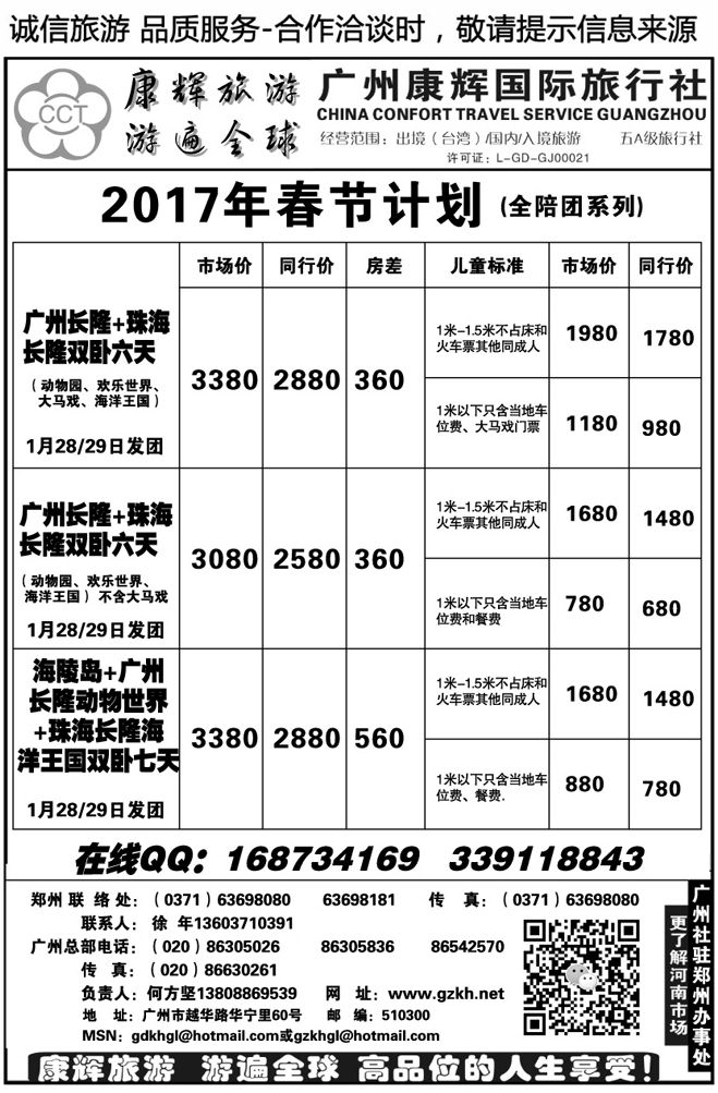 00034广州康辉—长隆亲子全陪团—徐年 
