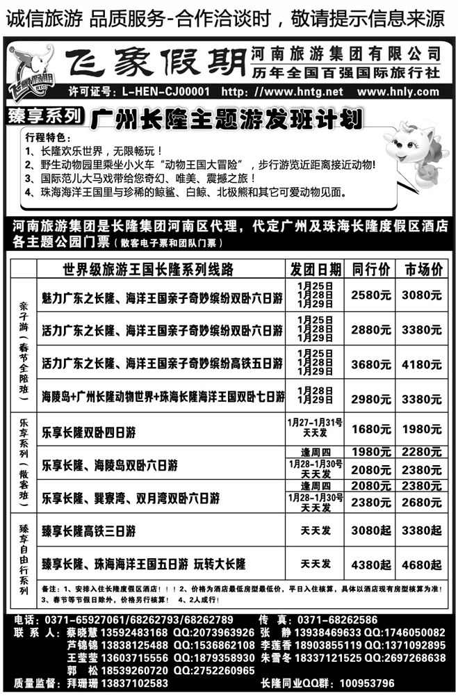 002113河南旅游集团长隆春节全陪班