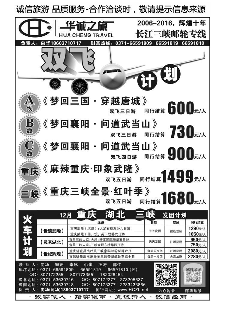 00167【华诚之旅】梦回襄阳问道武当双飞计划