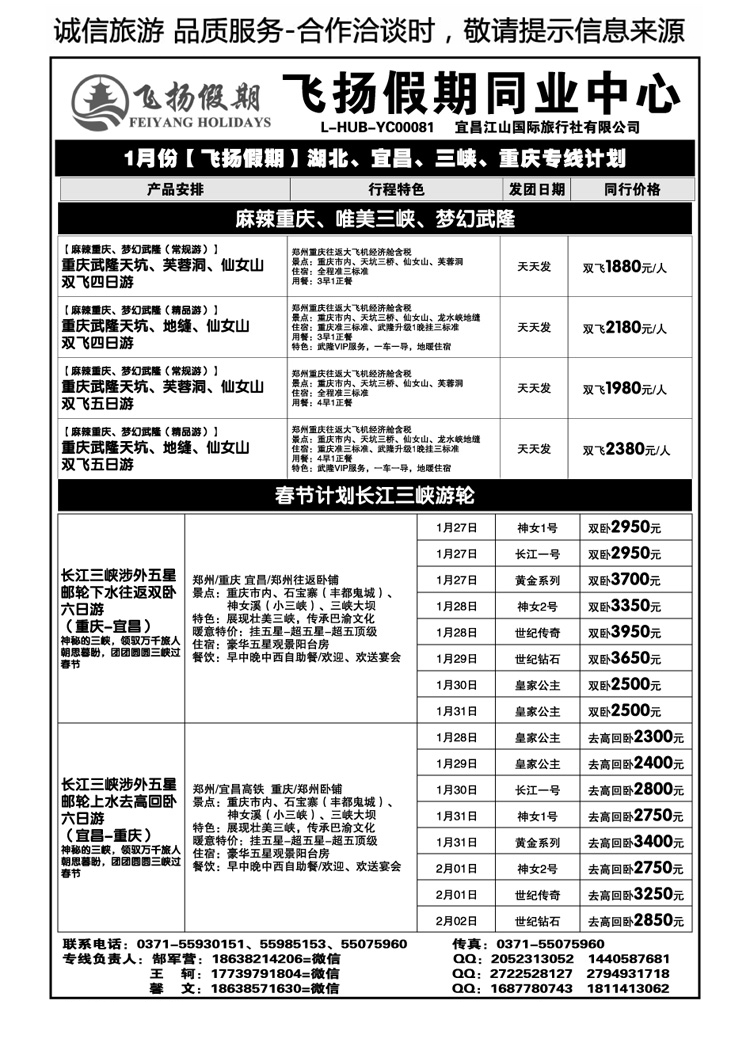 00276【飞扬假期】湖北宜昌三峡重庆专线计划