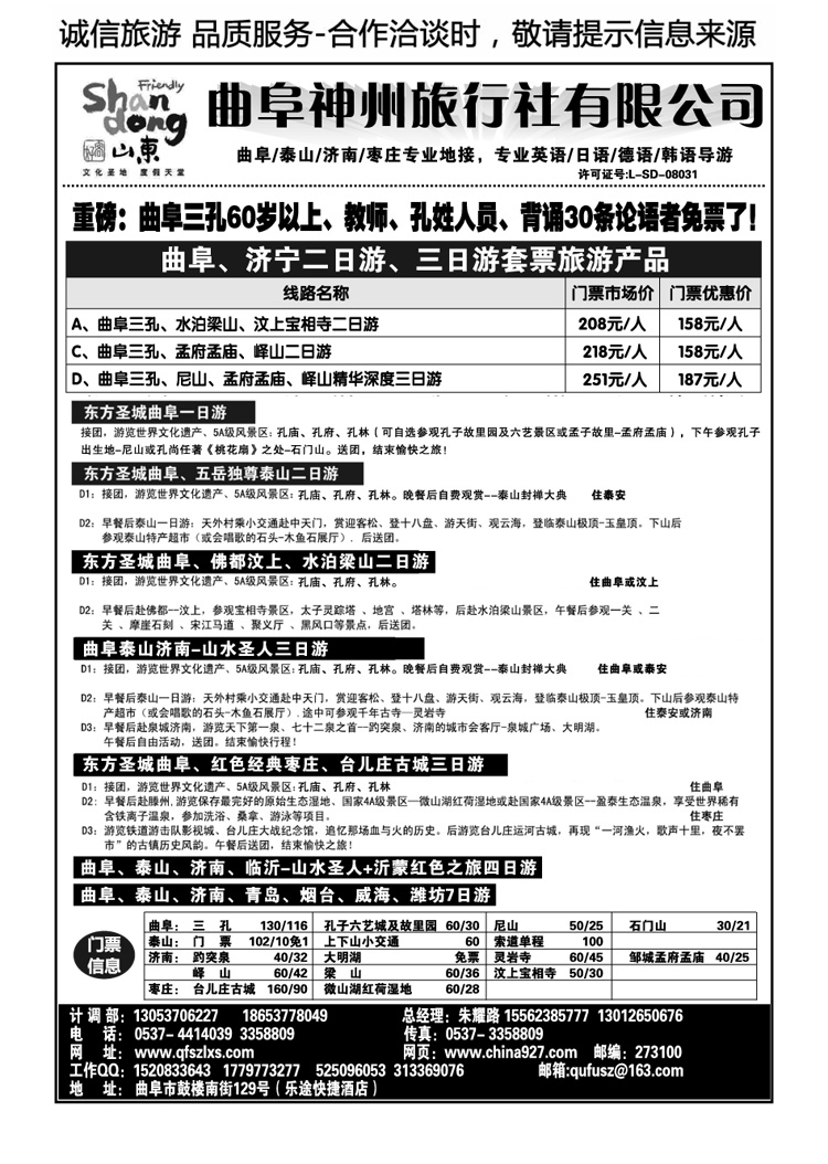 00098曲阜·泰山·济南·枣庄曲阜神州旅行社