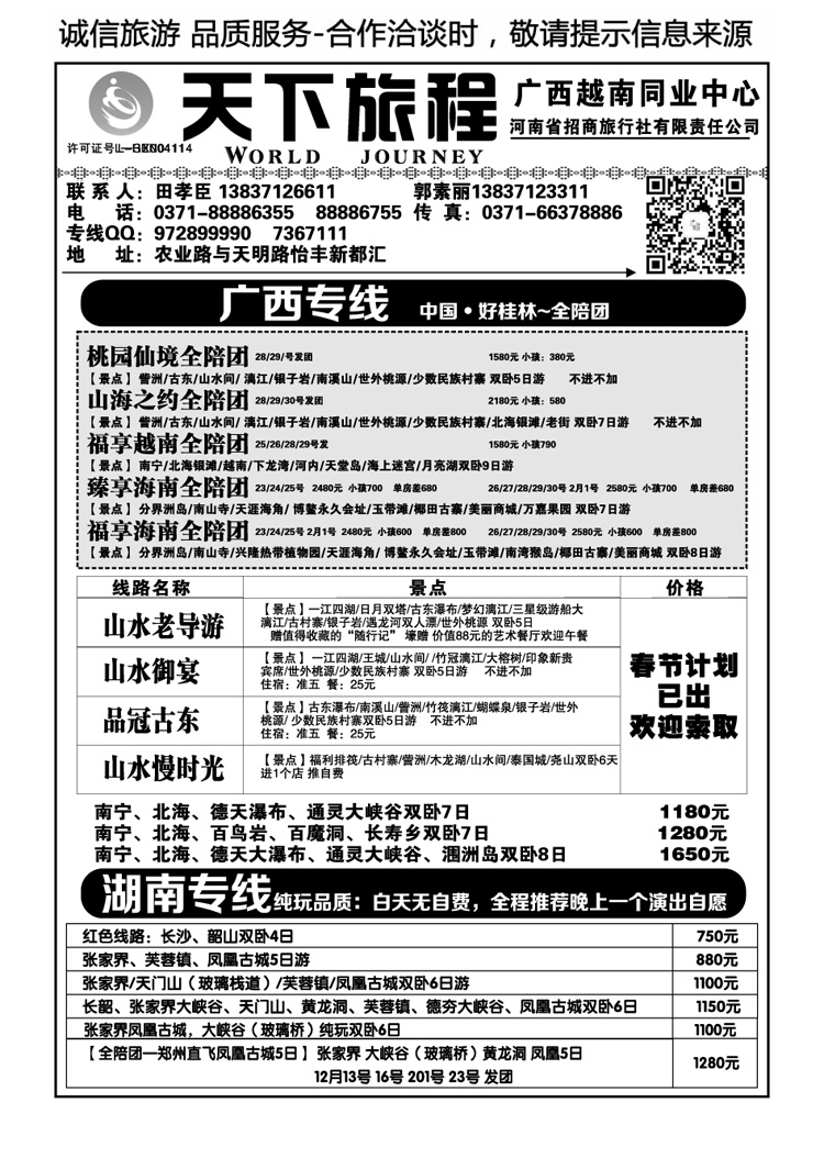 0007天下旅程—湖南专线—田孝臣