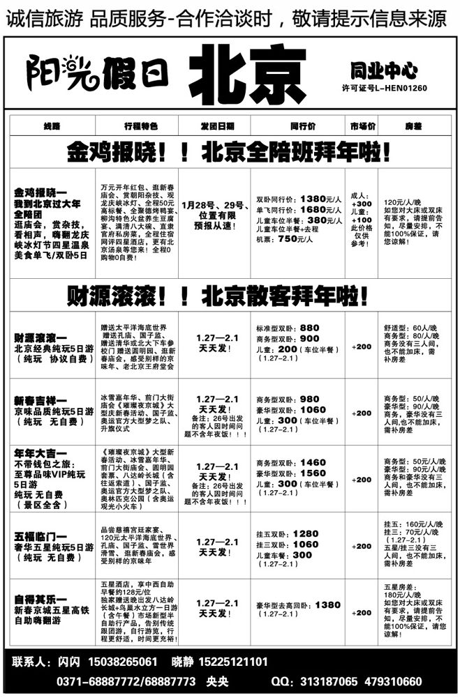 00556【阳光假日】—北京散客全陪团发班啦