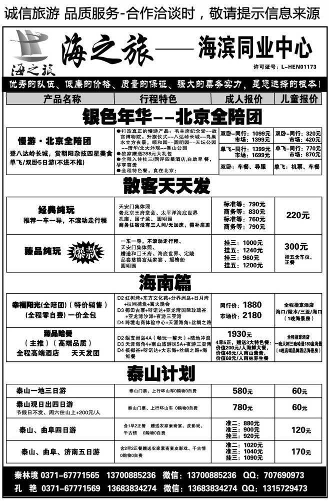 00671【海之旅】北京夕阳红单飞双卧全陪团