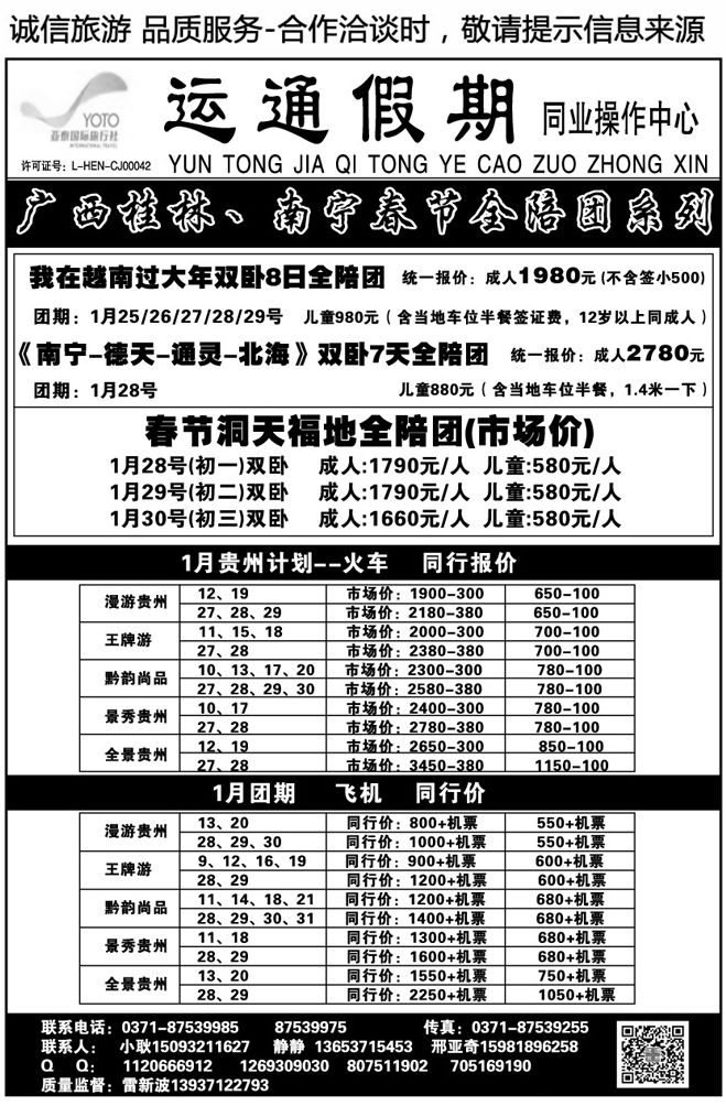 00277【运通假期】—贵州专线—邢亚奇