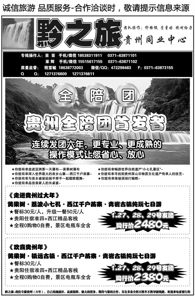 003105【黔之旅】—四星高品—【全陪团】
