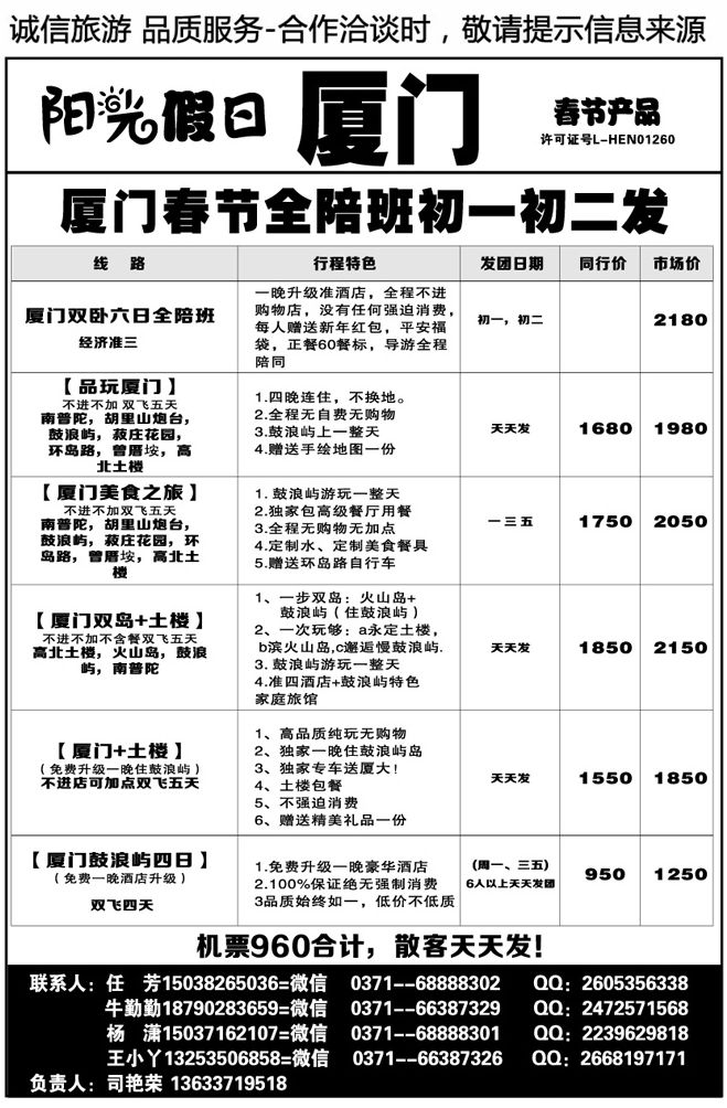 00159阳光假日—厦门春节全陪班初一初二发