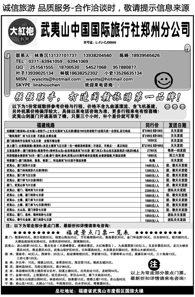 00378武夷山国旅—大红袍假期—林寿沉