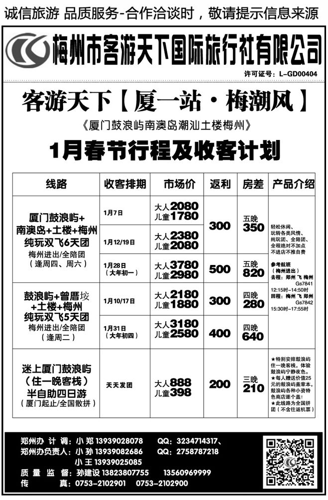 005101【客游天下】—全陪团—厦一站梅潮风