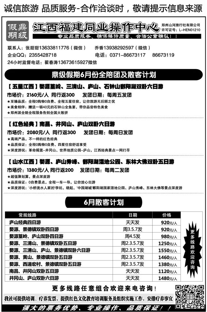002115【鼎级假期】—至尊五星江西纯玩全陪团