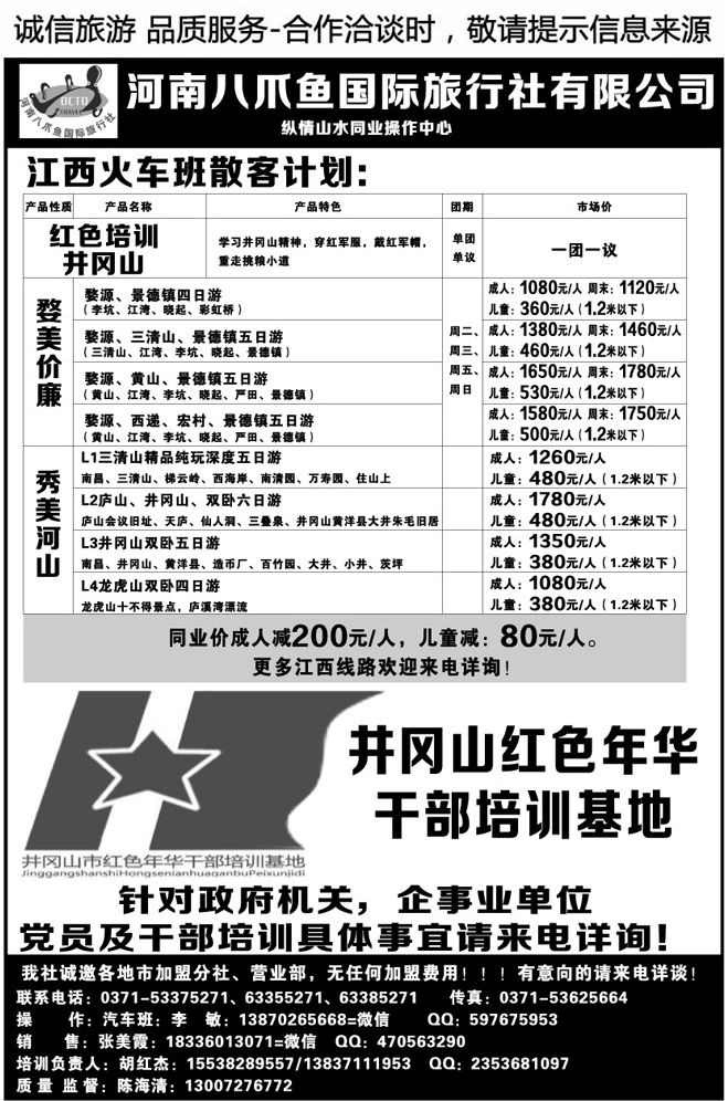 003120纵情山水—江西同业操作中心—培训