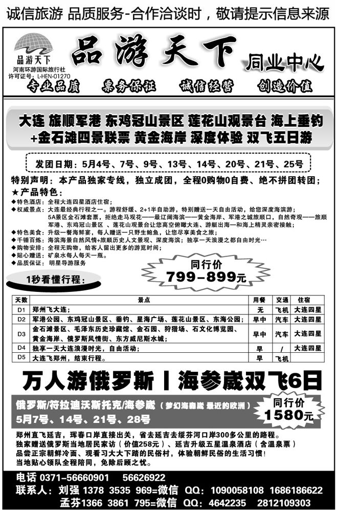 00456【品游天下】俄罗斯海森崴双飞六天特价
