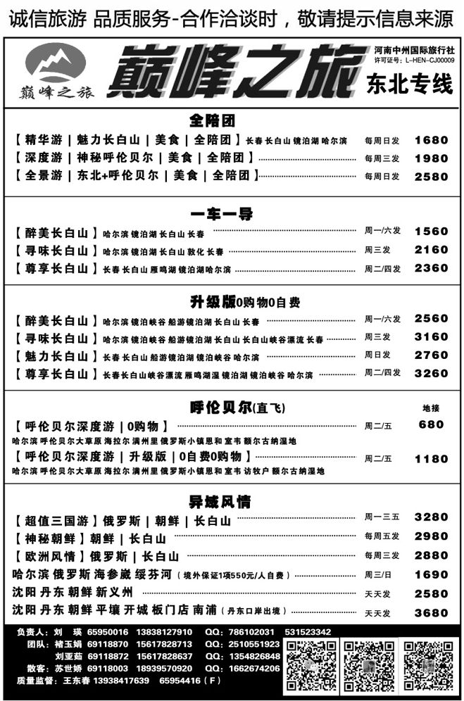 00561巅峰之旅—全陪团大连长白山呼伦贝尔