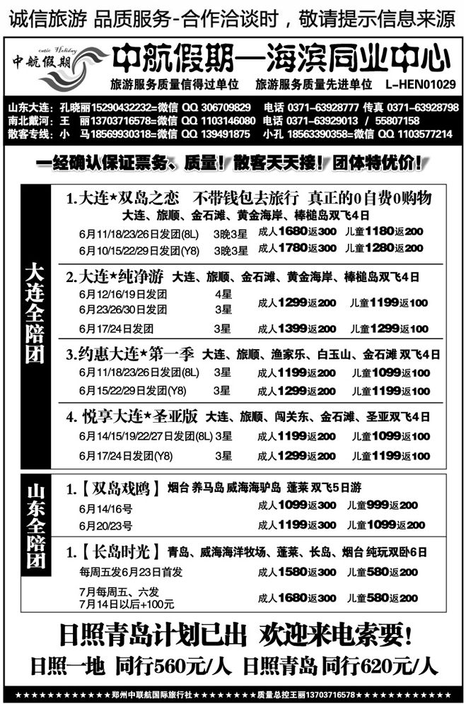 00768【中航假期】玩转东北草原—全陪特价