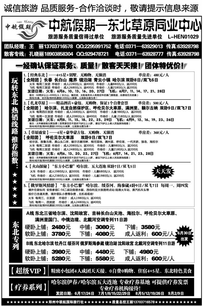 00870【中航假期】五星东北长白山—全陪特价