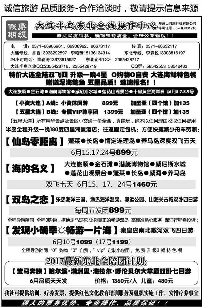 012113【鼎级假期】东北最新计划全陪团