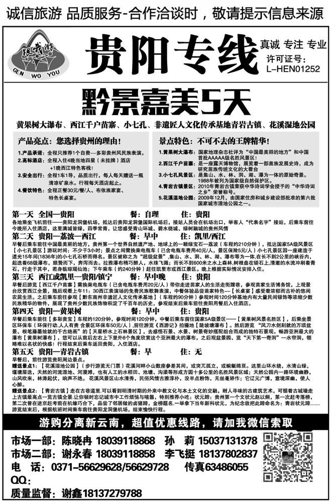 004177跟我游—贵阳专线—孙莉