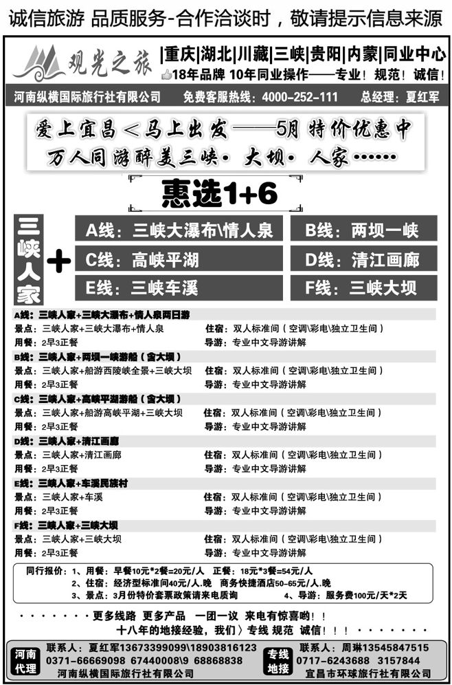 013156观光之旅—宜昌环球—专业地接