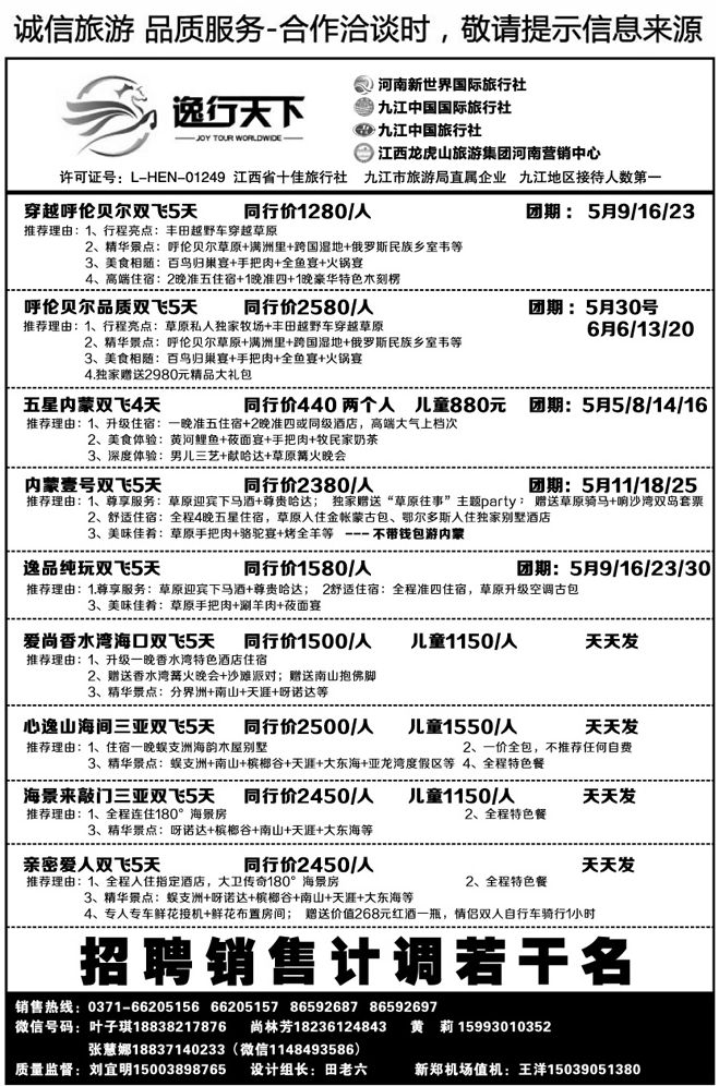 00567逸行天下—九江国旅—刘宜明