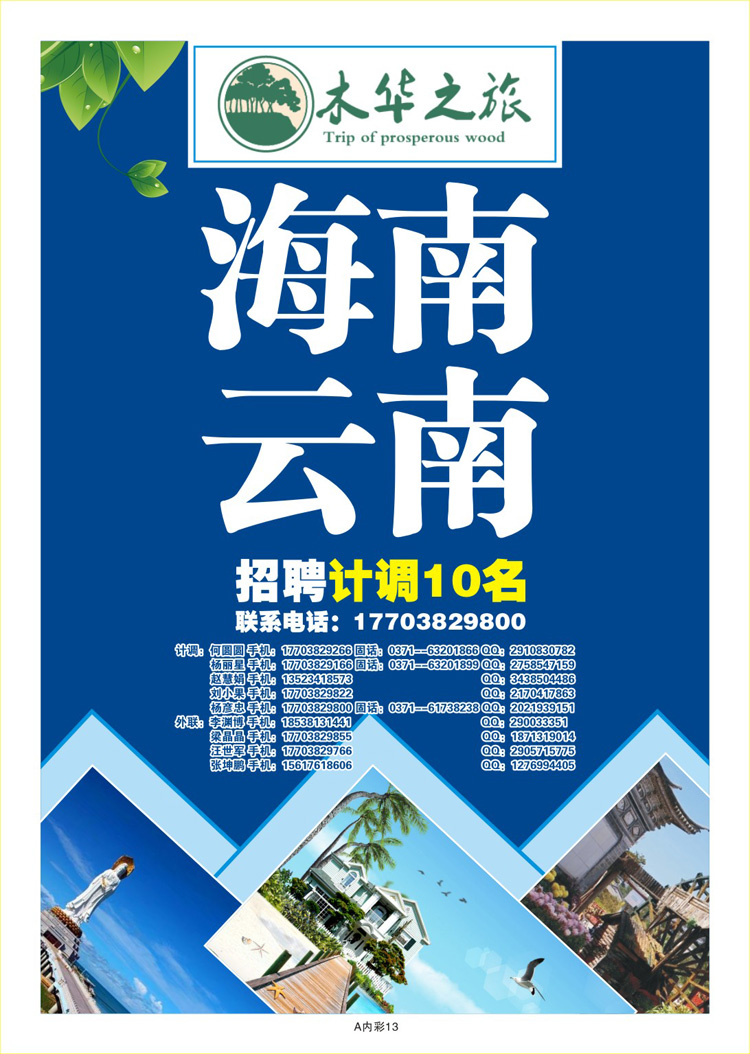 001彩26木华之旅—云南专线—杨彦忠
