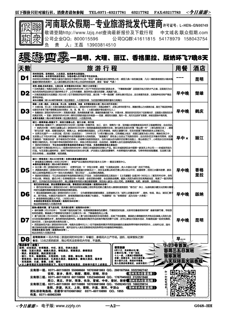 0022联众假期