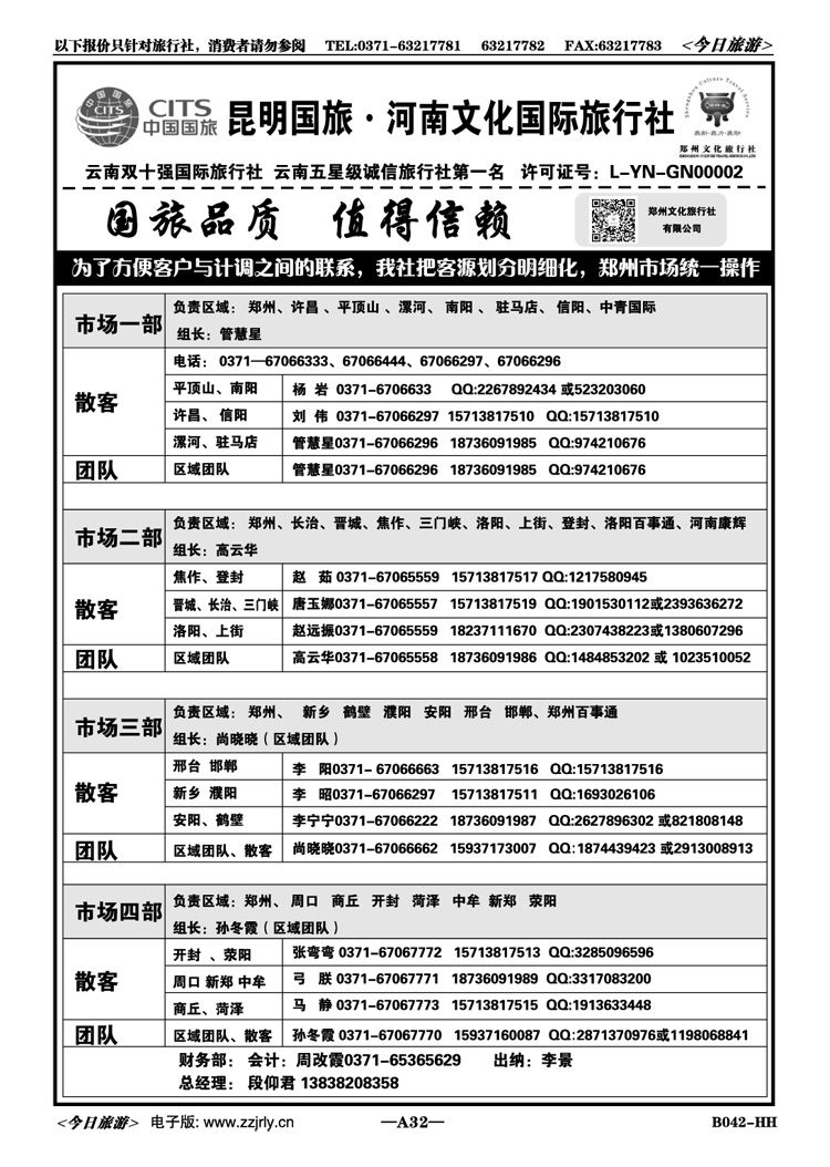 00432郑州文化旅行社—段仰君—昆明国旅