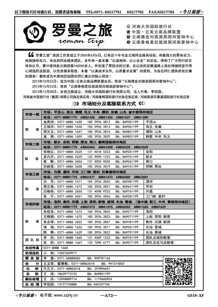 01272李现国—罗曼之旅—【企业简介】