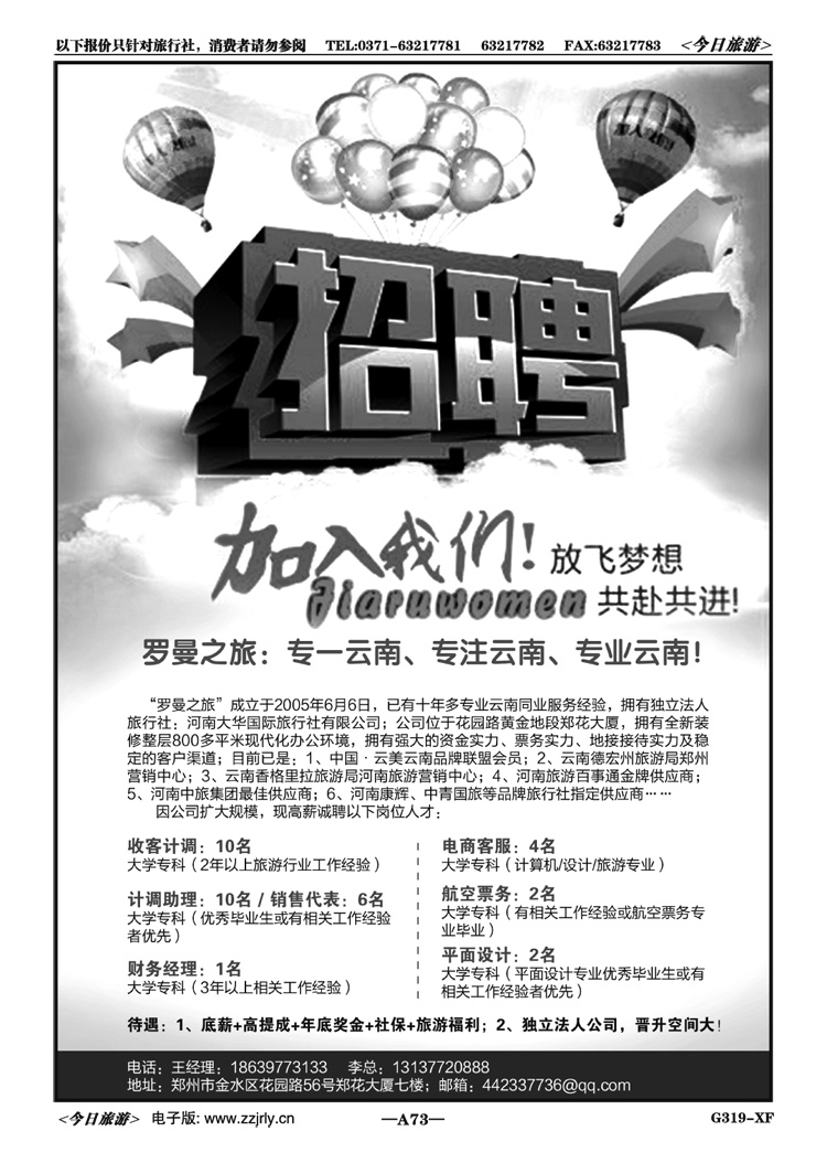 01373李现国—罗曼之旅—【企业招聘】