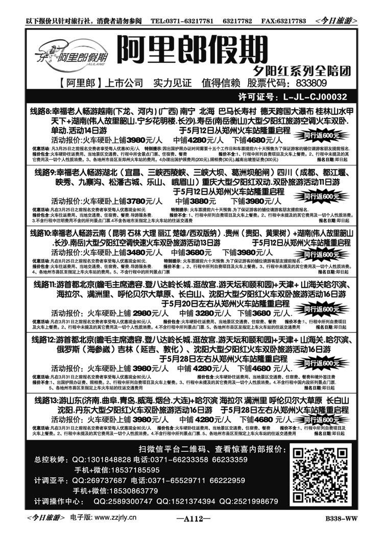 021112阿里郎假期—夕阳红系列全陪团—刘晓东
