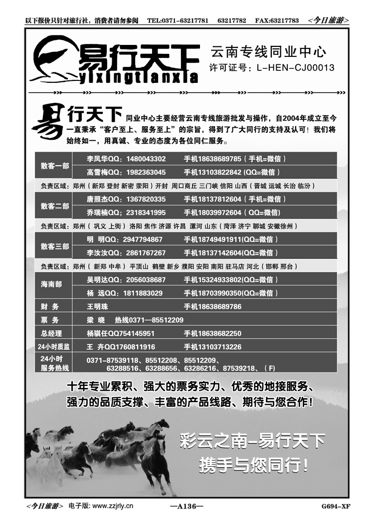 026136易行天下—云南真实有效广告报价