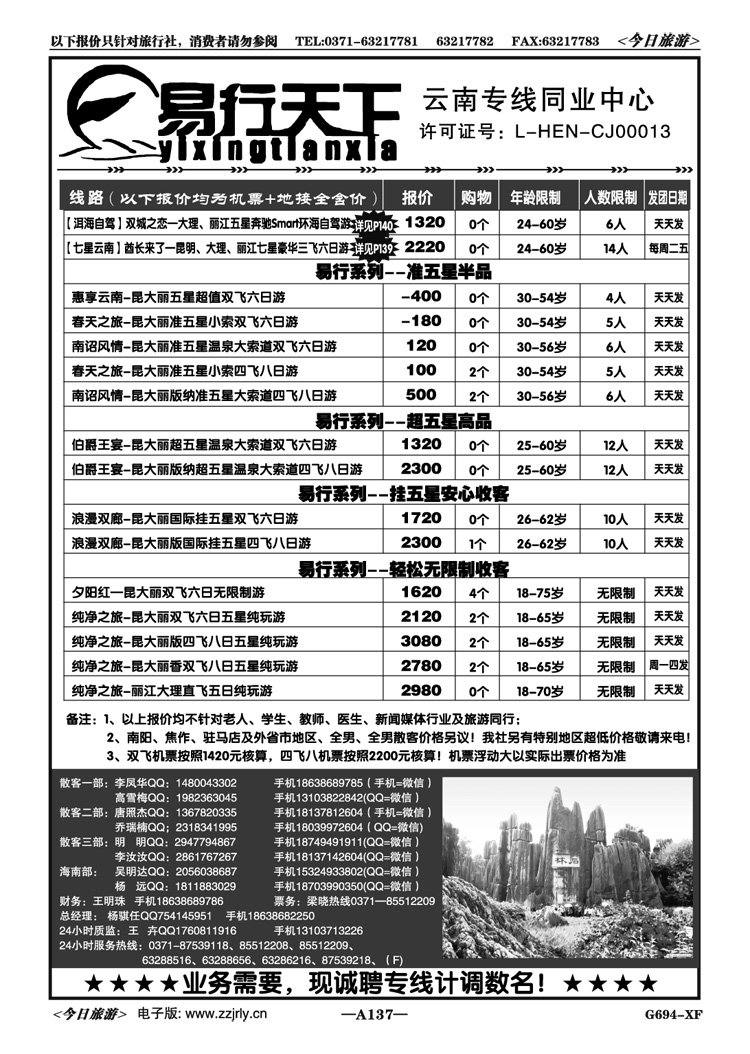 027137易行天下—云南真实有效广告报价