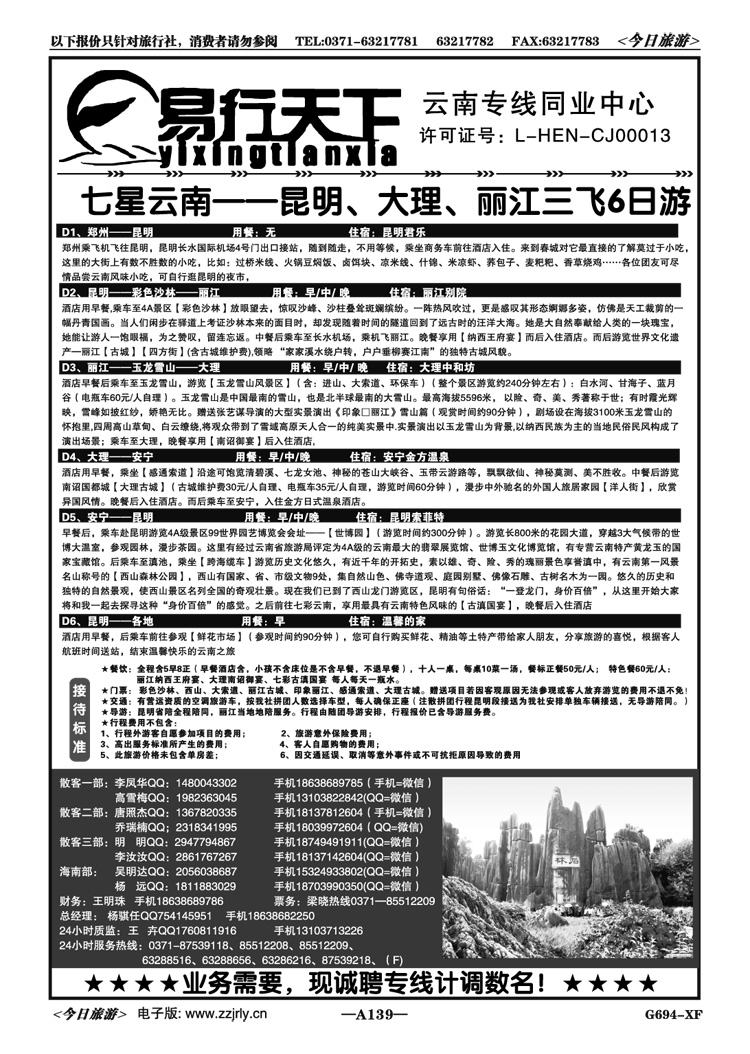 029139易行天下—云南真实有效广告报价