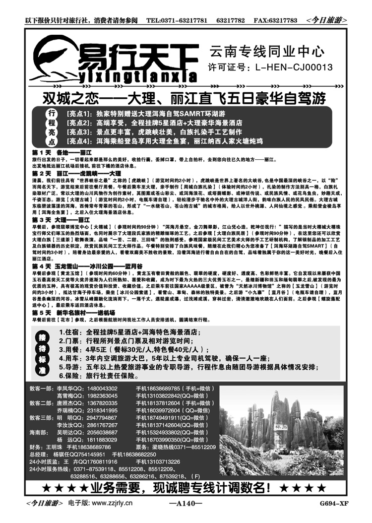 030140易行天下—云南真实有效广告报价