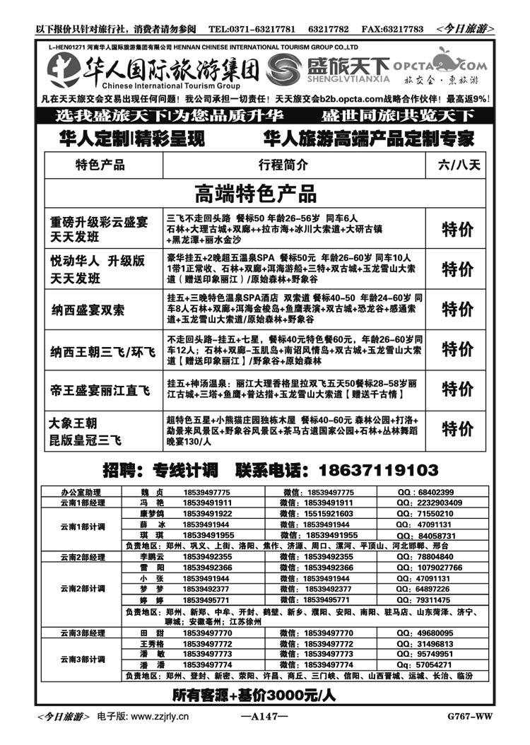 032147华人国际【盛旅天下】高端产品—张照伟